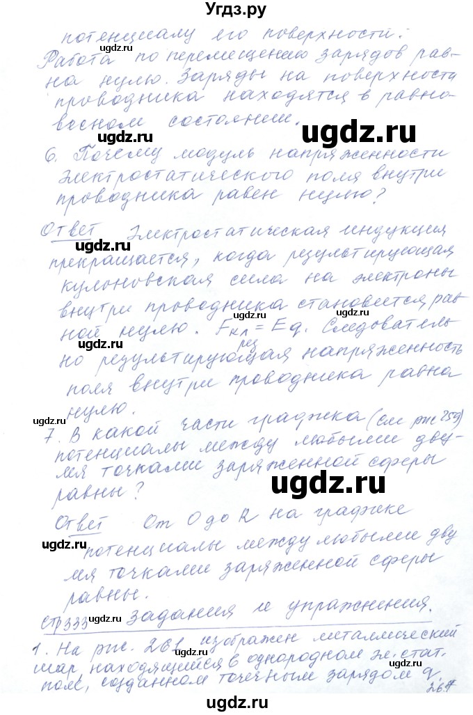 ГДЗ (Решебник) по физике 10 класс Хижнякова Л.С. / параграф номер / 60(продолжение 3)