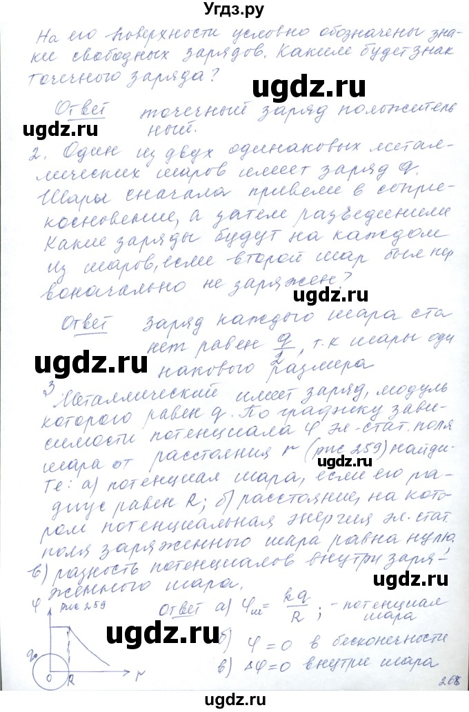 ГДЗ (Решебник) по физике 10 класс Хижнякова Л.С. / параграф номер / 60(продолжение 4)
