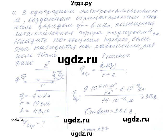 ГДЗ (Решебник) по физике 10 класс Хижнякова Л.С. / параграф номер / 60(продолжение 5)