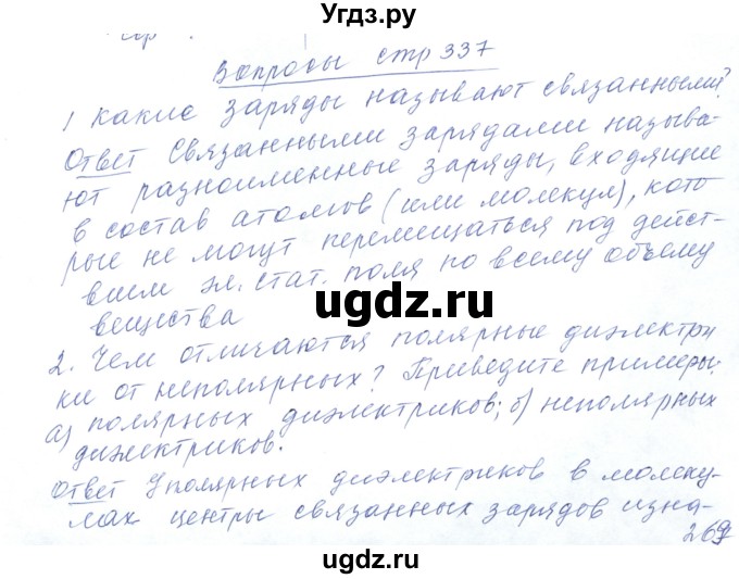 ГДЗ (Решебник) по физике 10 класс Хижнякова Л.С. / параграф номер / 61