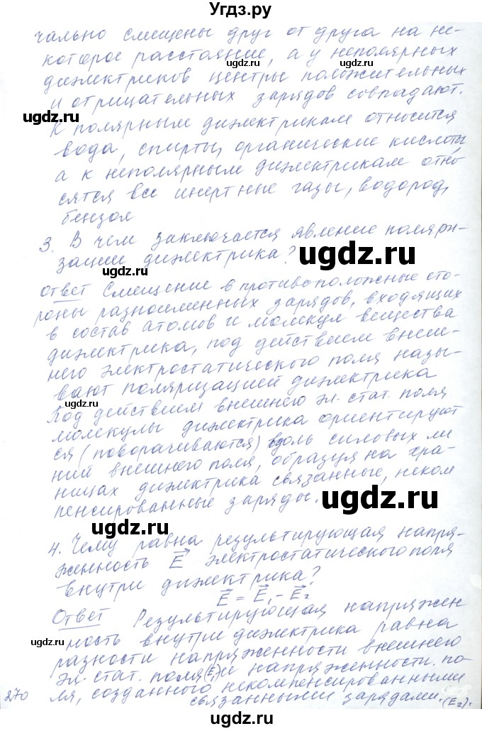 ГДЗ (Решебник) по физике 10 класс Хижнякова Л.С. / параграф номер / 61(продолжение 2)