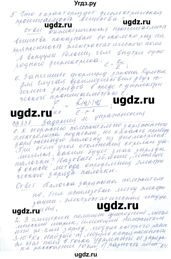 ГДЗ (Решебник) по физике 10 класс Хижнякова Л.С. / параграф номер / 61(продолжение 3)