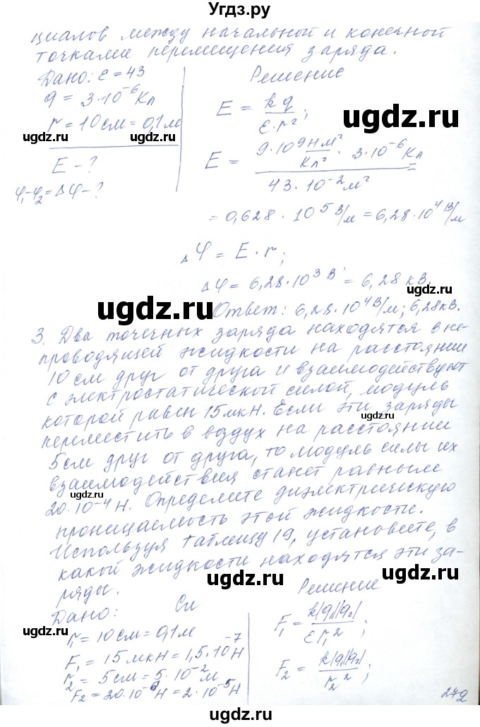 ГДЗ (Решебник) по физике 10 класс Хижнякова Л.С. / параграф номер / 61(продолжение 4)