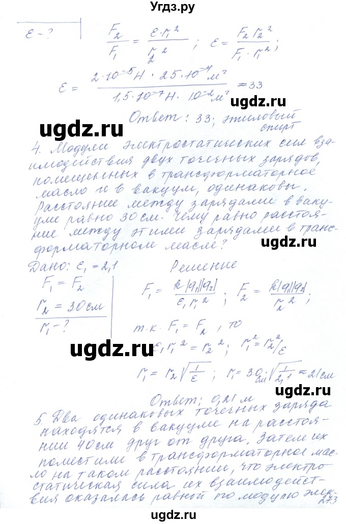 ГДЗ (Решебник) по физике 10 класс Хижнякова Л.С. / параграф номер / 61(продолжение 5)