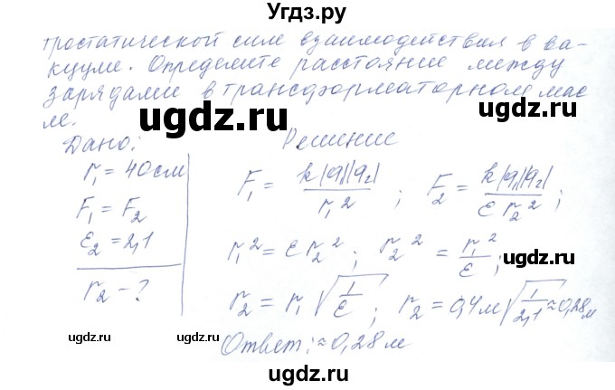 ГДЗ (Решебник) по физике 10 класс Хижнякова Л.С. / параграф номер / 61(продолжение 6)
