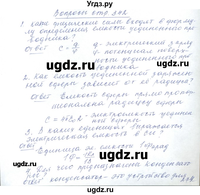 ГДЗ (Решебник) по физике 10 класс Хижнякова Л.С. / параграф номер / 62