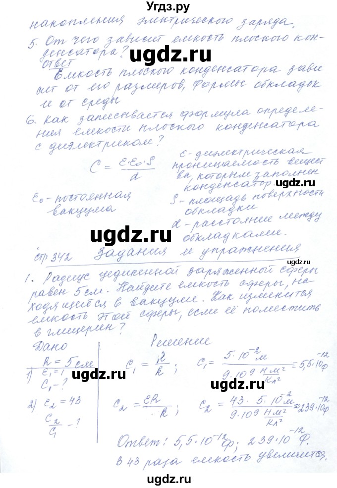 ГДЗ (Решебник) по физике 10 класс Хижнякова Л.С. / параграф номер / 62(продолжение 2)