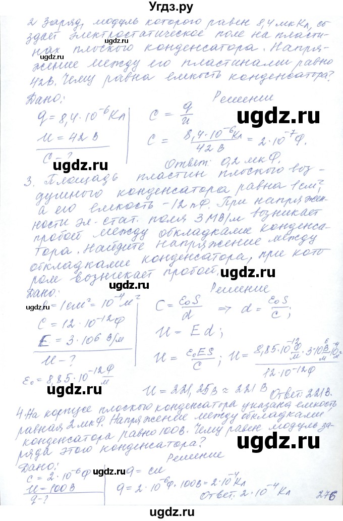 ГДЗ (Решебник) по физике 10 класс Хижнякова Л.С. / параграф номер / 62(продолжение 3)