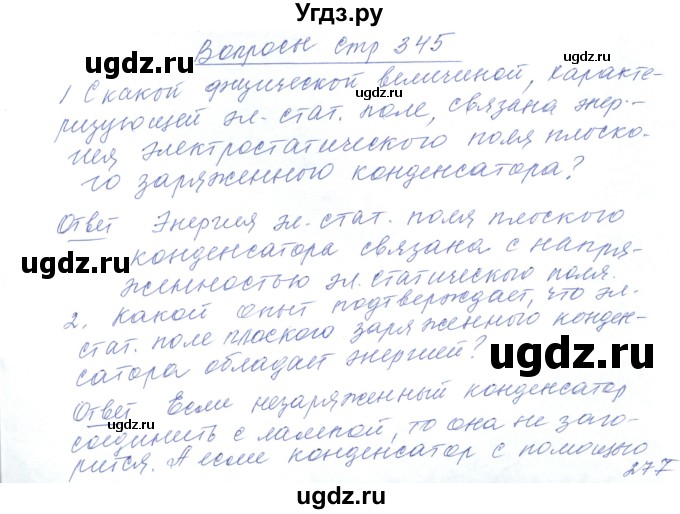 ГДЗ (Решебник) по физике 10 класс Хижнякова Л.С. / параграф номер / 63