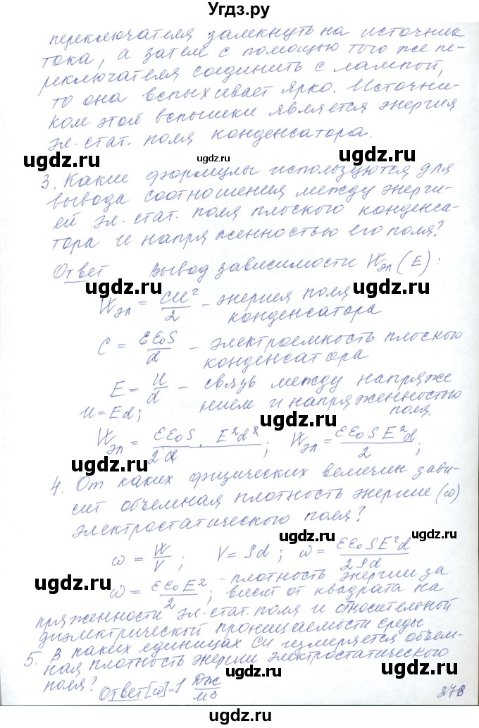 ГДЗ (Решебник) по физике 10 класс Хижнякова Л.С. / параграф номер / 63(продолжение 2)