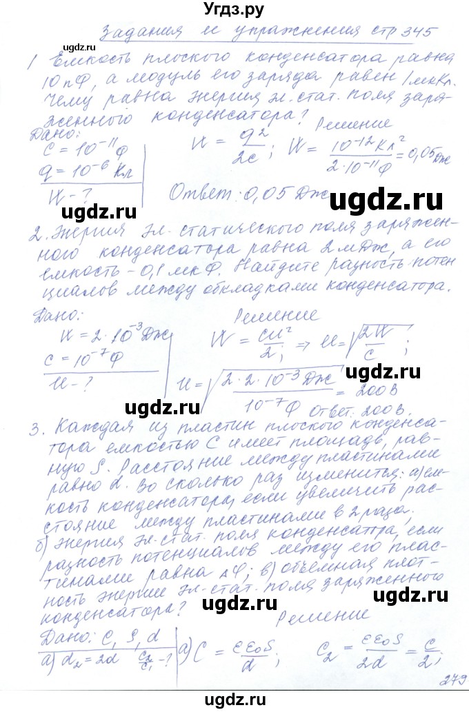 ГДЗ (Решебник) по физике 10 класс Хижнякова Л.С. / параграф номер / 63(продолжение 3)