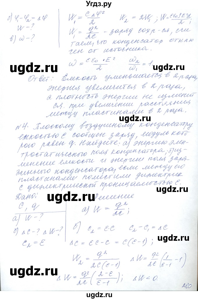 ГДЗ (Решебник) по физике 10 класс Хижнякова Л.С. / параграф номер / 63(продолжение 4)