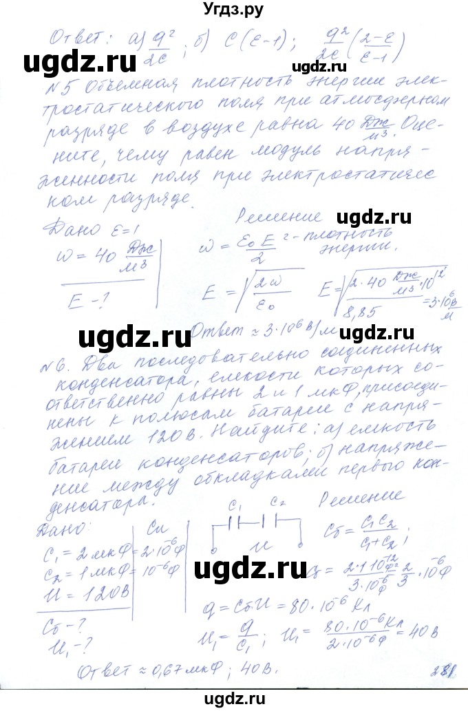 ГДЗ (Решебник) по физике 10 класс Хижнякова Л.С. / параграф номер / 63(продолжение 5)
