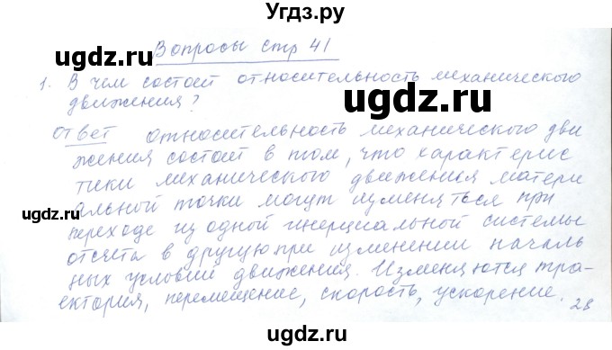 ГДЗ (Решебник) по физике 10 класс Хижнякова Л.С. / параграф номер / 7