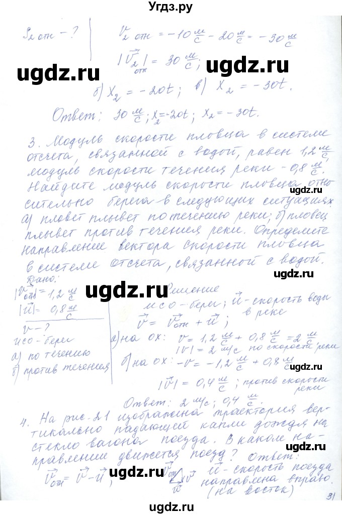 ГДЗ (Решебник) по физике 10 класс Хижнякова Л.С. / параграф номер / 7(продолжение 4)