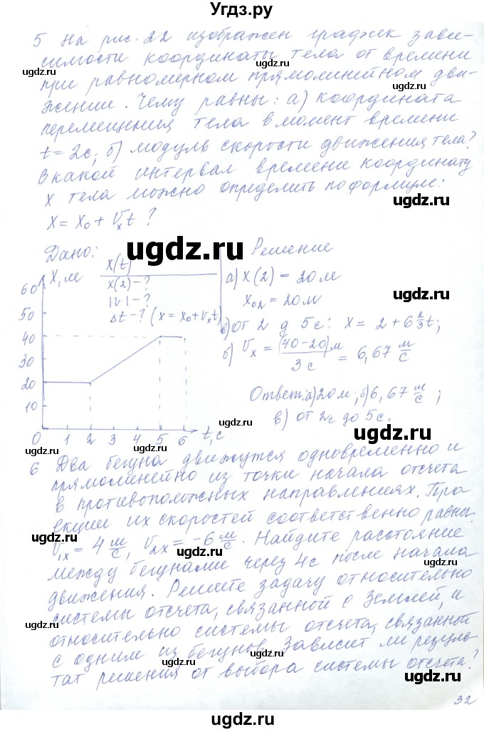 ГДЗ (Решебник) по физике 10 класс Хижнякова Л.С. / параграф номер / 7(продолжение 5)