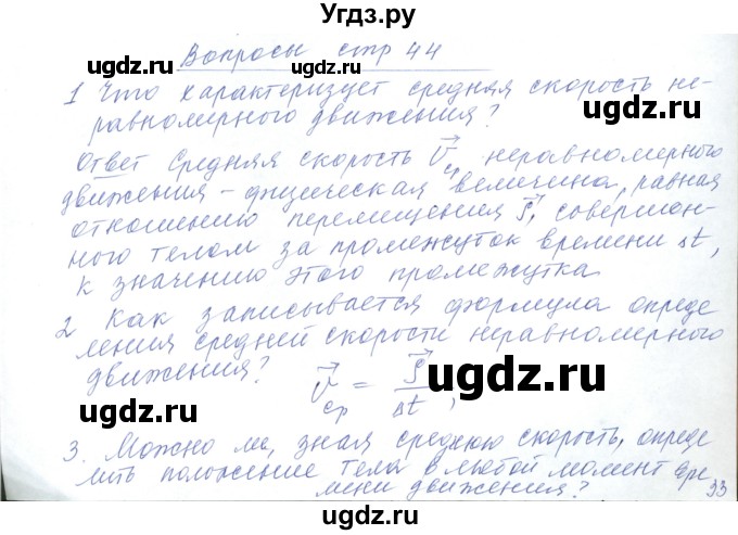 ГДЗ (Решебник) по физике 10 класс Хижнякова Л.С. / параграф номер / 8