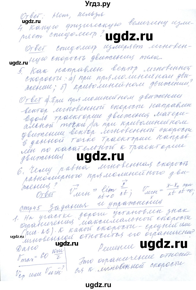 ГДЗ (Решебник) по физике 10 класс Хижнякова Л.С. / параграф номер / 8(продолжение 2)