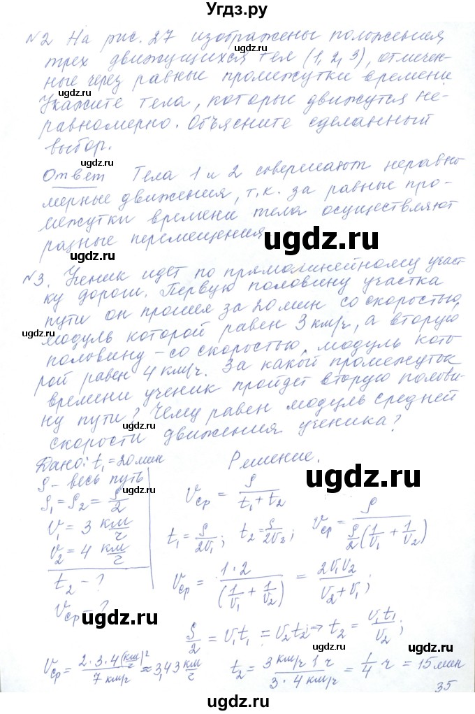 ГДЗ (Решебник) по физике 10 класс Хижнякова Л.С. / параграф номер / 8(продолжение 3)