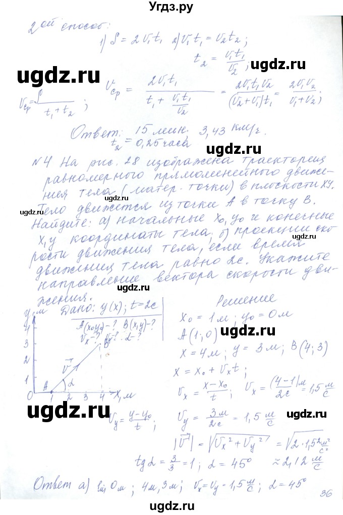 ГДЗ (Решебник) по физике 10 класс Хижнякова Л.С. / параграф номер / 8(продолжение 4)