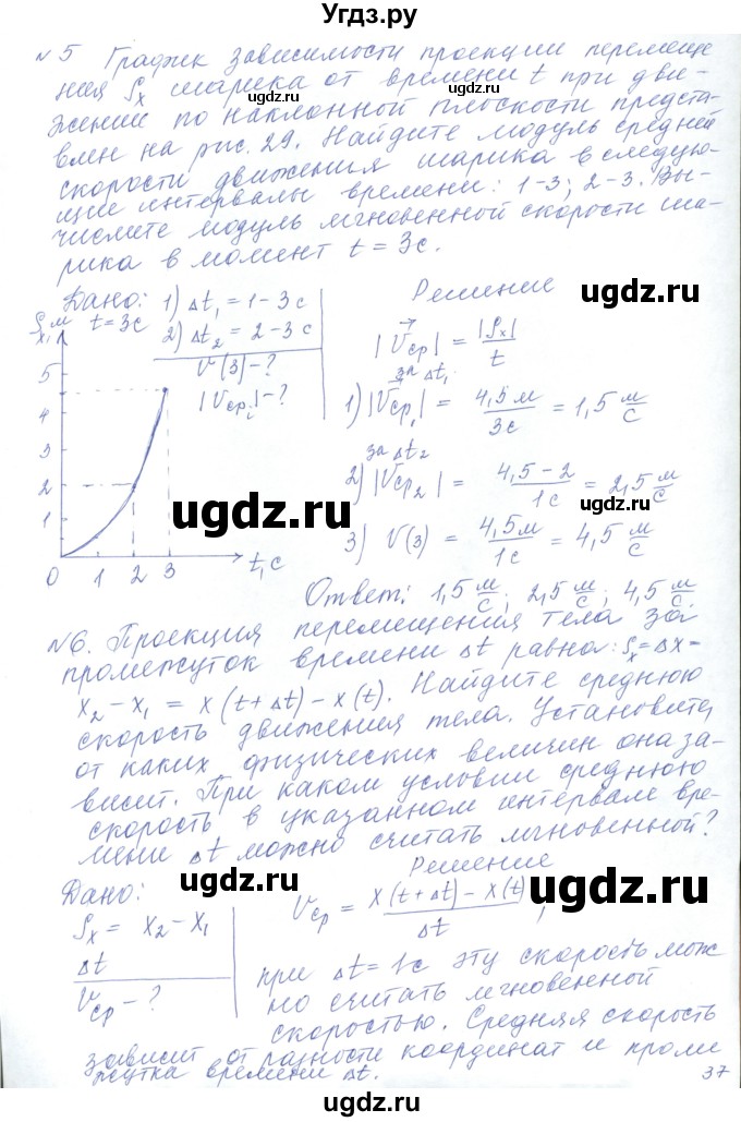 ГДЗ (Решебник) по физике 10 класс Хижнякова Л.С. / параграф номер / 8(продолжение 5)