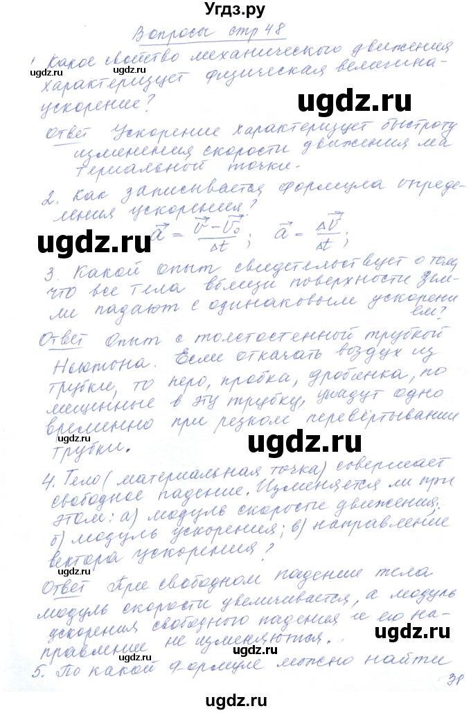 ГДЗ (Решебник) по физике 10 класс Хижнякова Л.С. / параграф номер / 9