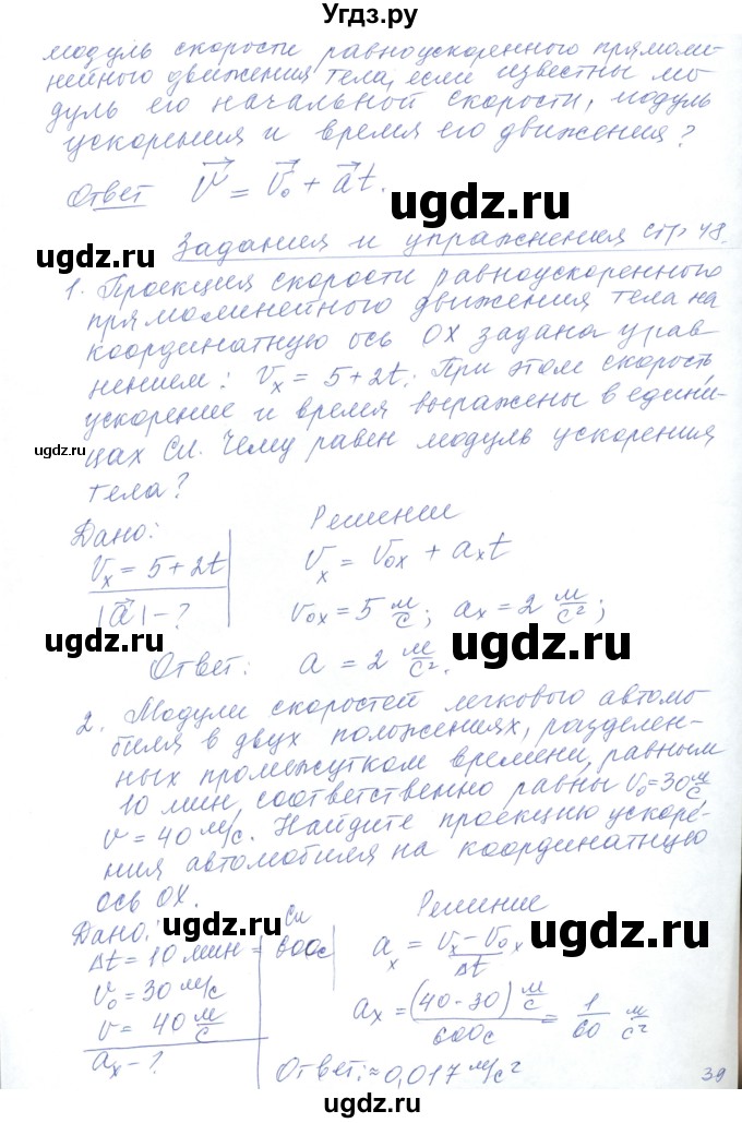 ГДЗ (Решебник) по физике 10 класс Хижнякова Л.С. / параграф номер / 9(продолжение 2)