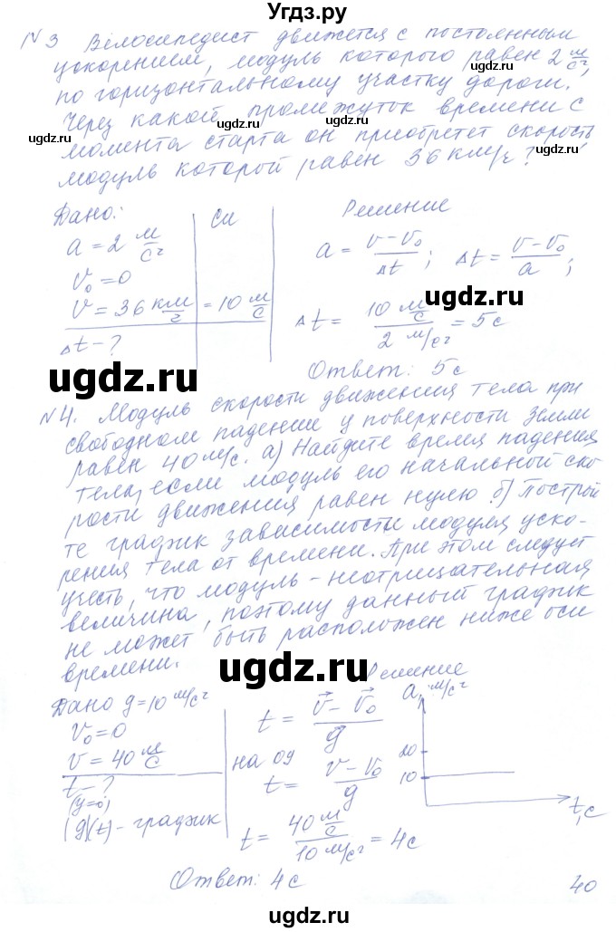 ГДЗ (Решебник) по физике 10 класс Хижнякова Л.С. / параграф номер / 9(продолжение 3)