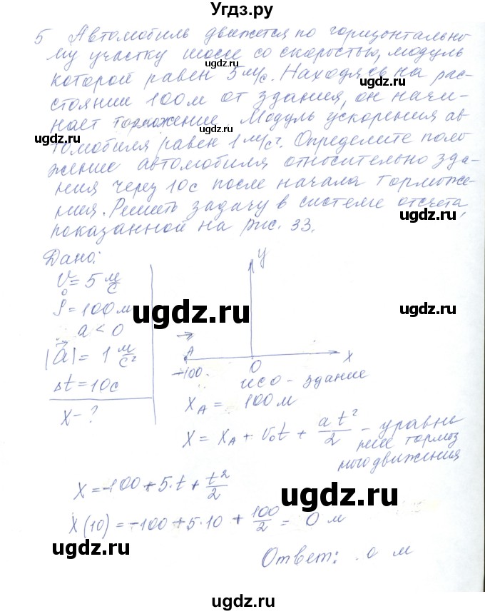 ГДЗ (Решебник) по физике 10 класс Хижнякова Л.С. / параграф номер / 9(продолжение 4)