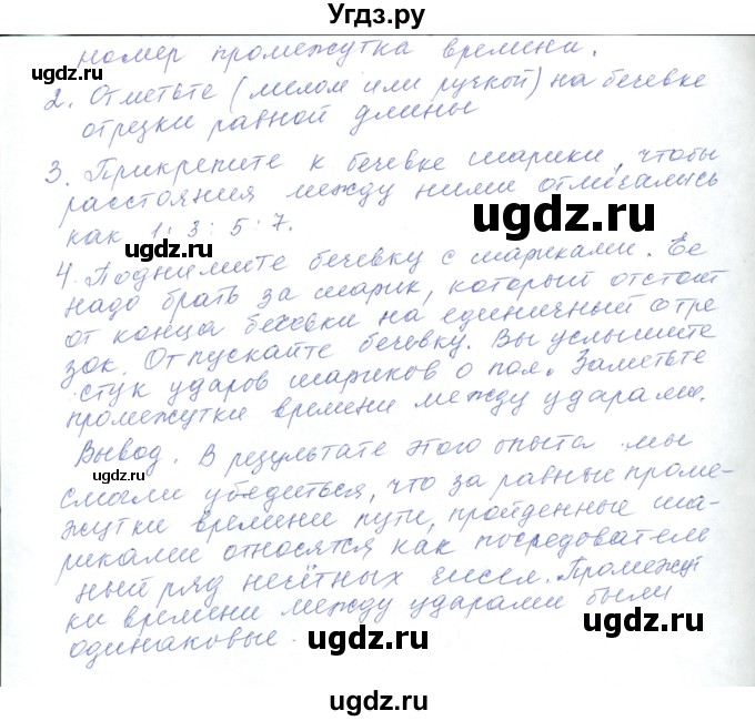 ГДЗ (Решебник) по физике 10 класс Хижнякова Л.С. / лабораторная работа номер / 1(продолжение 2)
