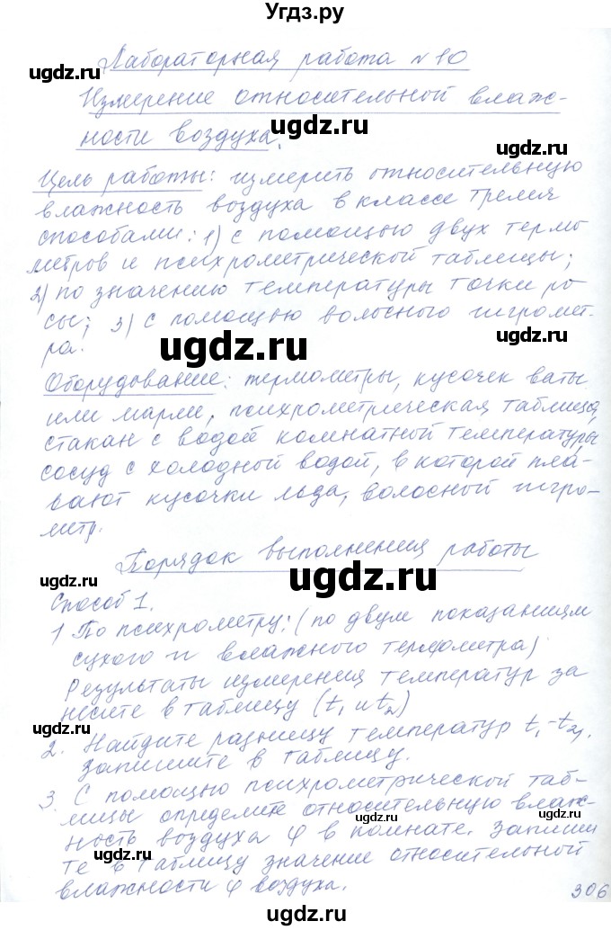 ГДЗ (Решебник) по физике 10 класс Хижнякова Л.С. / лабораторная работа номер / 10