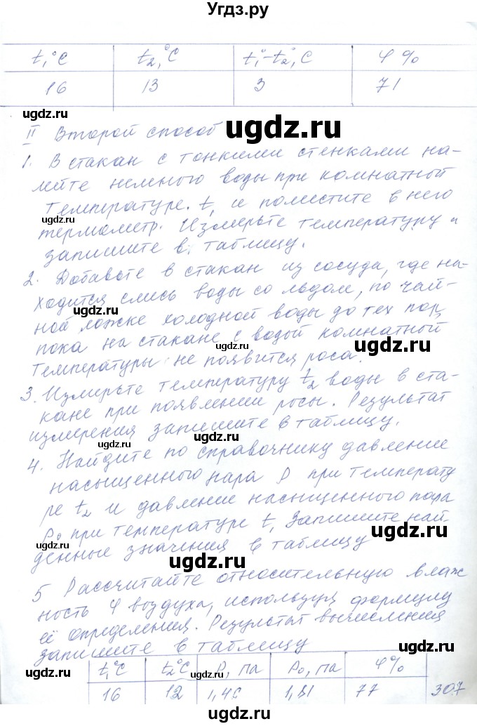 ГДЗ (Решебник) по физике 10 класс Хижнякова Л.С. / лабораторная работа номер / 10(продолжение 2)