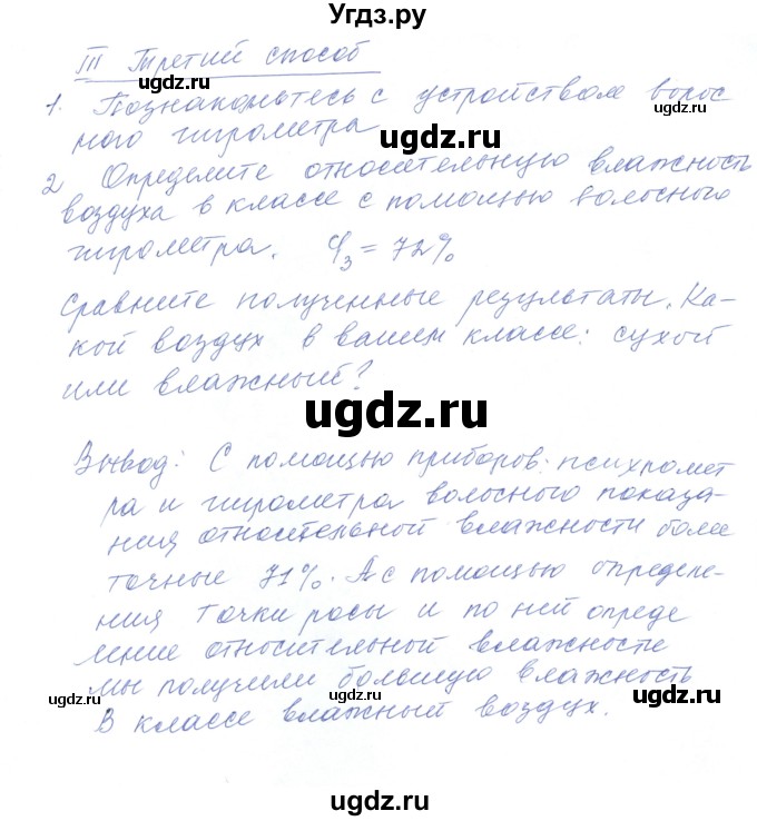 ГДЗ (Решебник) по физике 10 класс Хижнякова Л.С. / лабораторная работа номер / 10(продолжение 3)