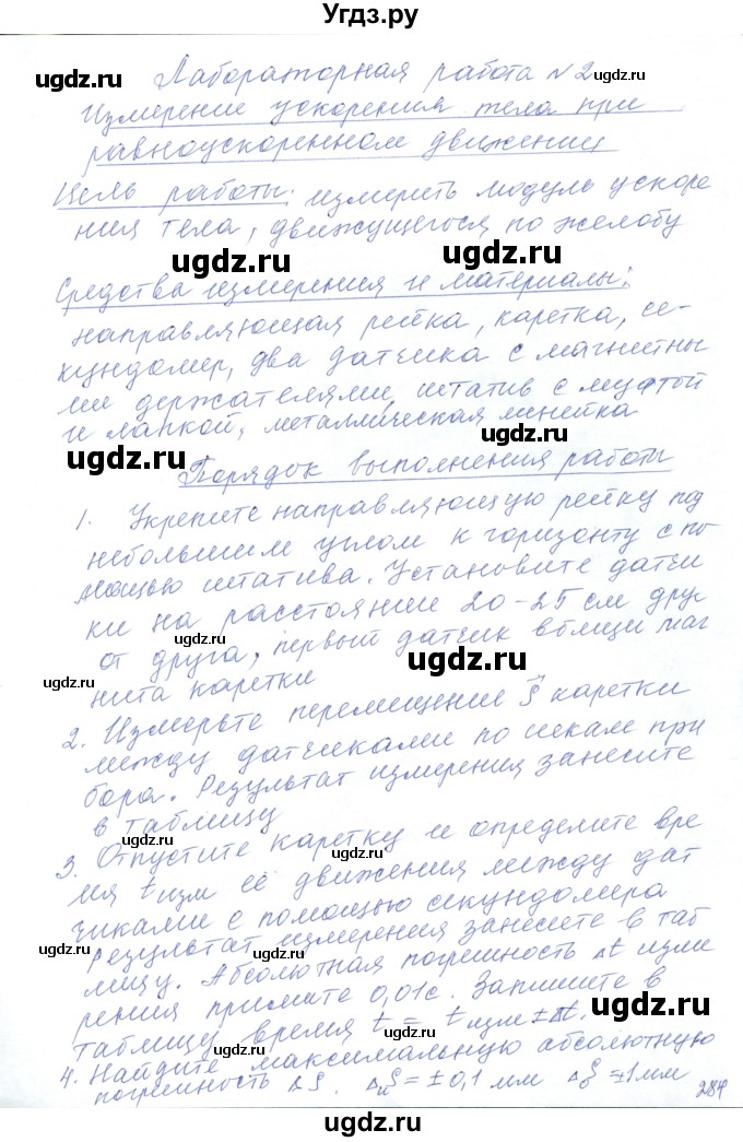 ГДЗ (Решебник) по физике 10 класс Хижнякова Л.С. / лабораторная работа номер / 2