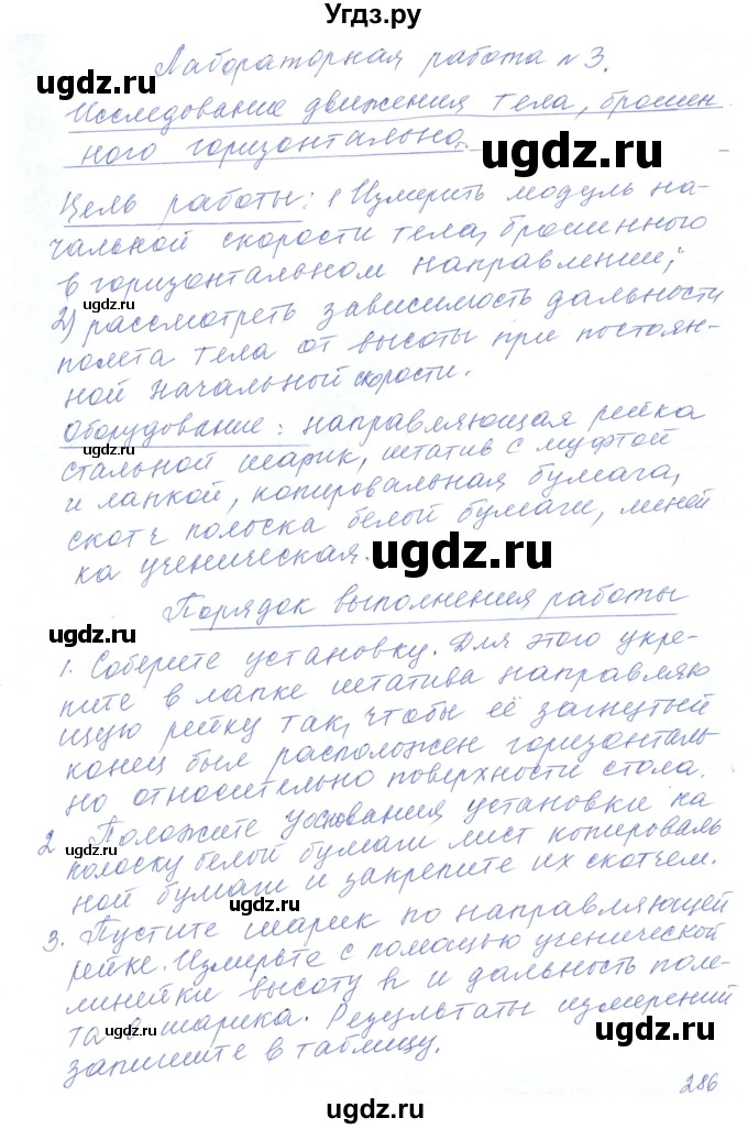 ГДЗ (Решебник) по физике 10 класс Хижнякова Л.С. / лабораторная работа номер / 3