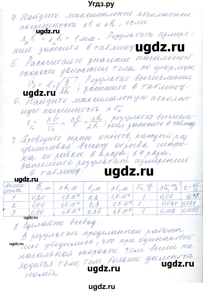ГДЗ (Решебник) по физике 10 класс Хижнякова Л.С. / лабораторная работа номер / 3(продолжение 2)