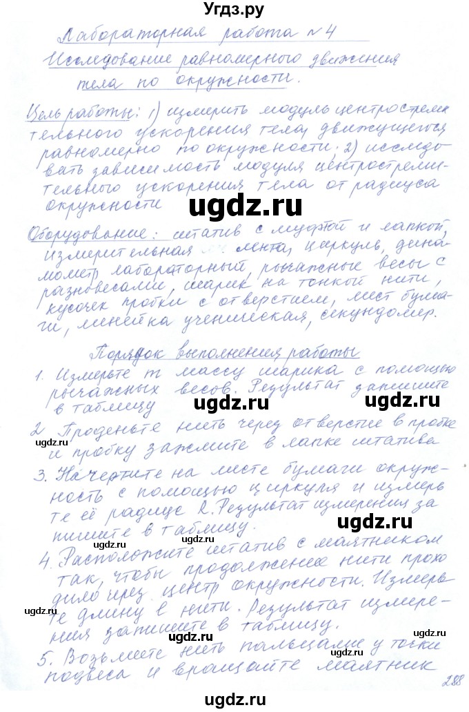 ГДЗ (Решебник) по физике 10 класс Хижнякова Л.С. / лабораторная работа номер / 4