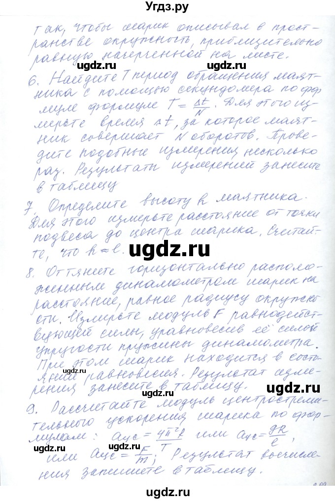 ГДЗ (Решебник) по физике 10 класс Хижнякова Л.С. / лабораторная работа номер / 4(продолжение 2)