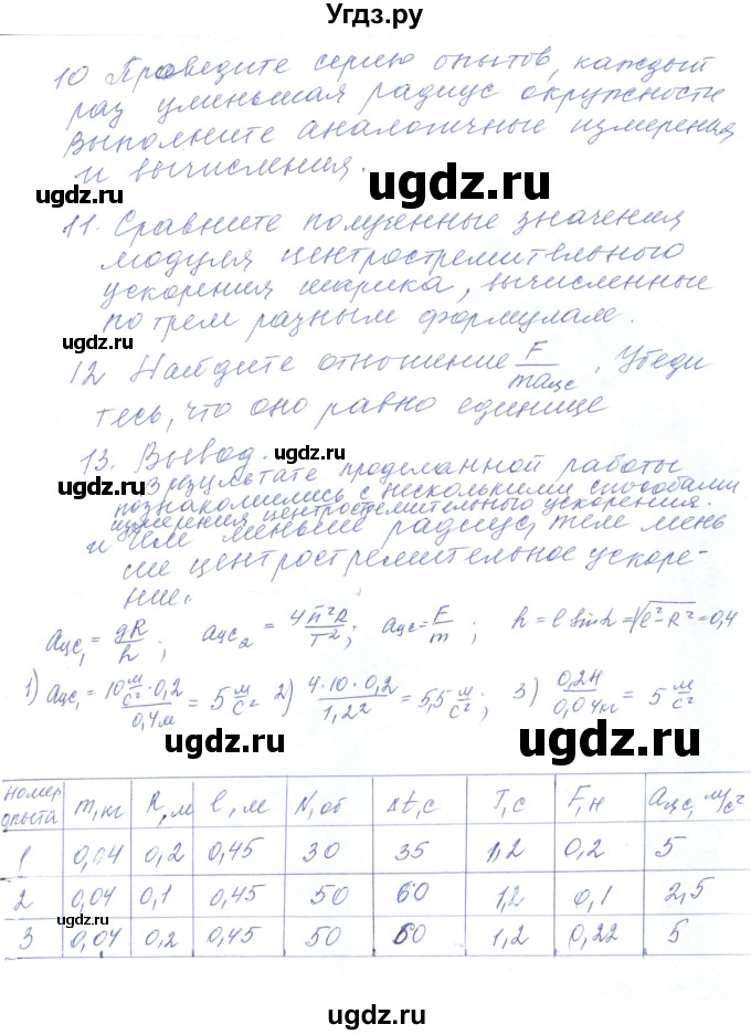 ГДЗ (Решебник) по физике 10 класс Хижнякова Л.С. / лабораторная работа номер / 4(продолжение 3)