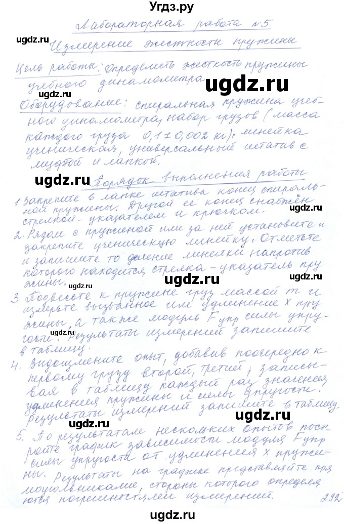 ГДЗ (Решебник) по физике 10 класс Хижнякова Л.С. / лабораторная работа номер / 5