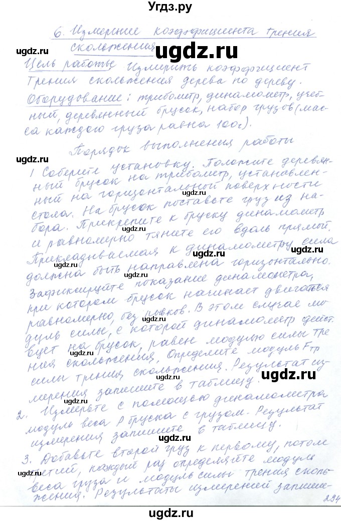 ГДЗ (Решебник) по физике 10 класс Хижнякова Л.С. / лабораторная работа номер / 6