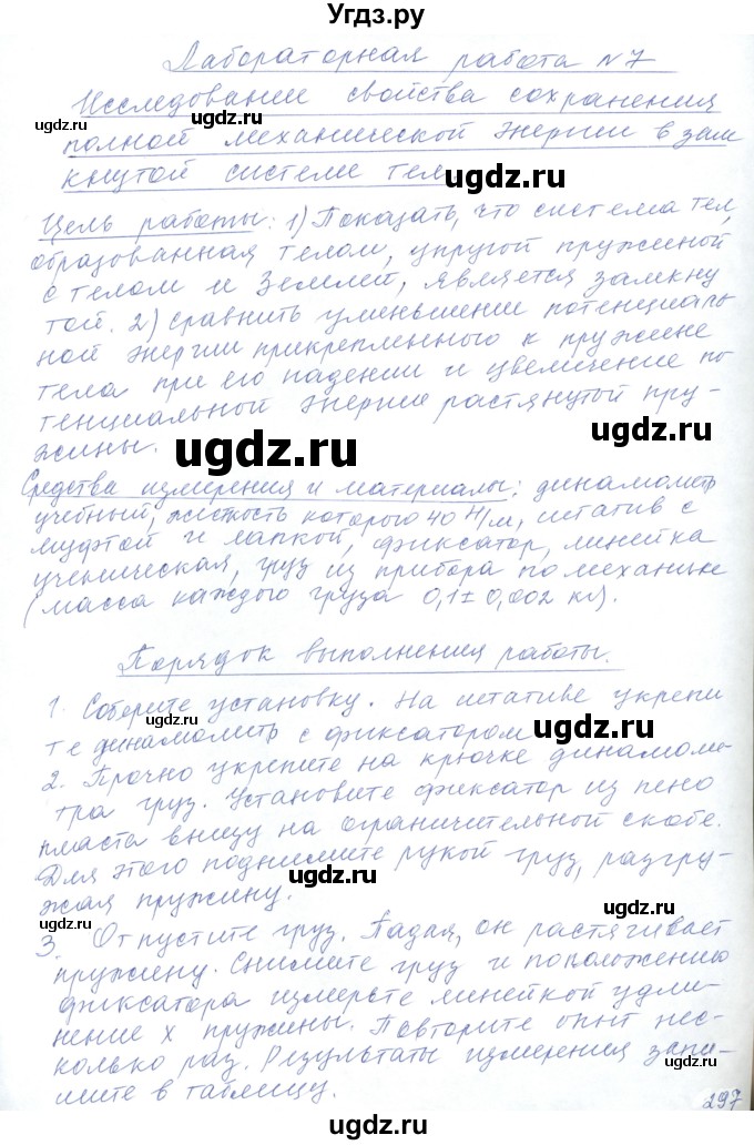 ГДЗ (Решебник) по физике 10 класс Хижнякова Л.С. / лабораторная работа номер / 7