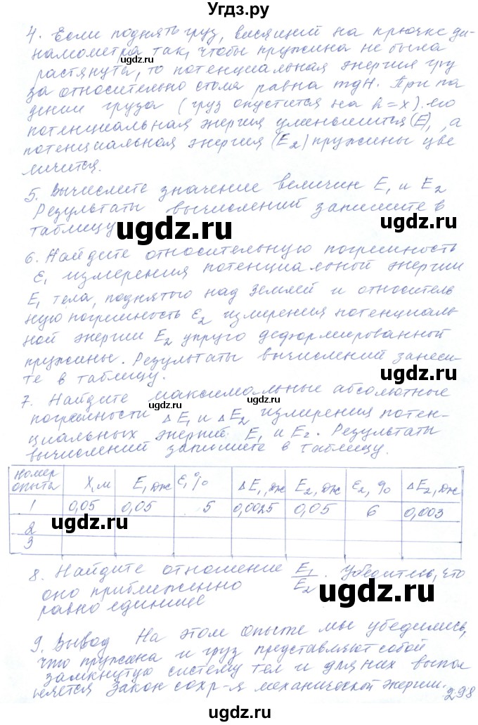 ГДЗ (Решебник) по физике 10 класс Хижнякова Л.С. / лабораторная работа номер / 7(продолжение 2)