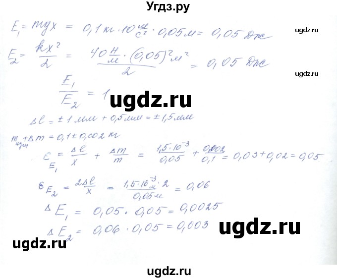 ГДЗ (Решебник) по физике 10 класс Хижнякова Л.С. / лабораторная работа номер / 7(продолжение 3)