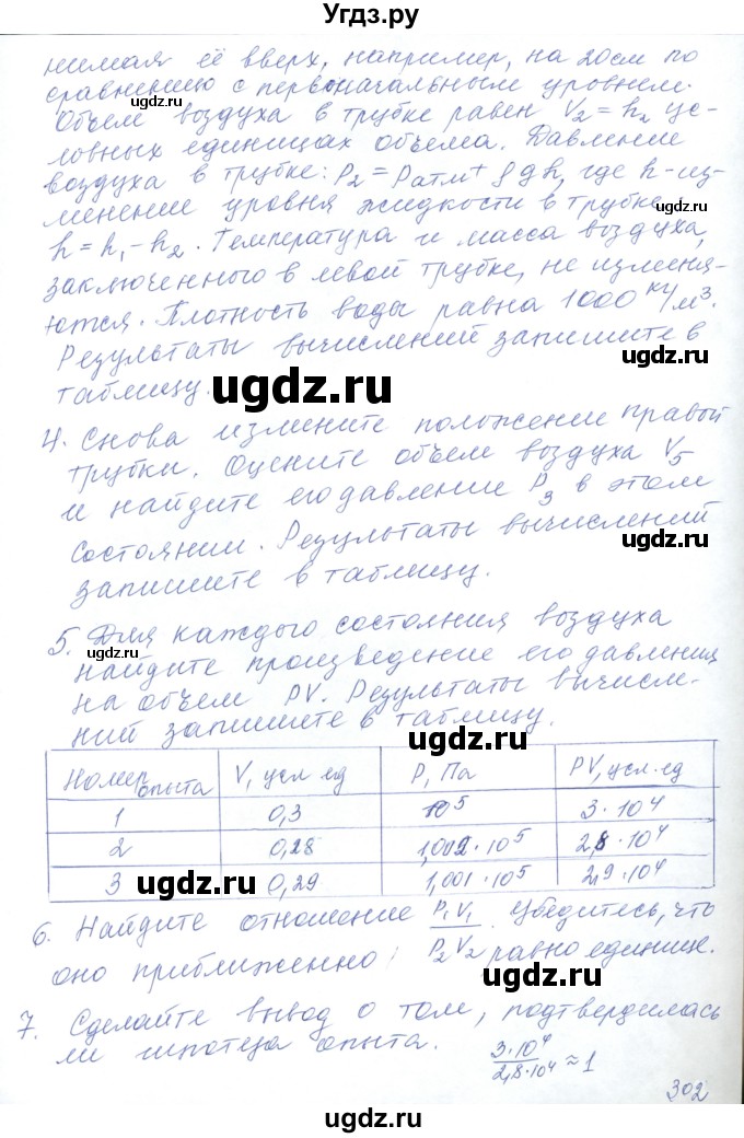 ГДЗ (Решебник) по физике 10 класс Хижнякова Л.С. / лабораторная работа номер / 8(продолжение 2)