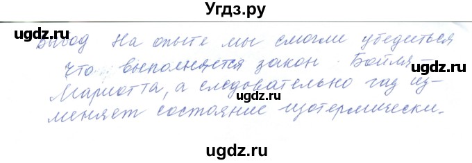 ГДЗ (Решебник) по физике 10 класс Хижнякова Л.С. / лабораторная работа номер / 8(продолжение 3)
