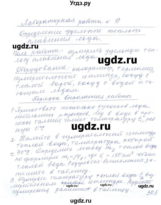 ГДЗ (Решебник) по физике 10 класс Хижнякова Л.С. / лабораторная работа номер / 9