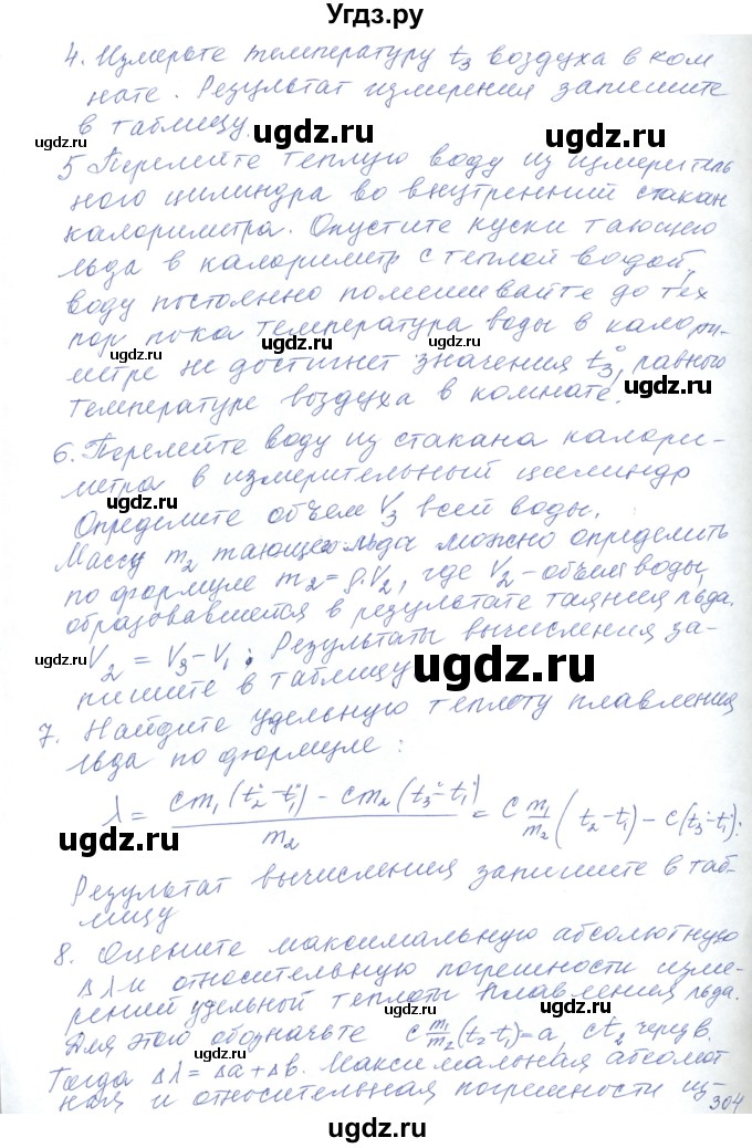 ГДЗ (Решебник) по физике 10 класс Хижнякова Л.С. / лабораторная работа номер / 9(продолжение 2)
