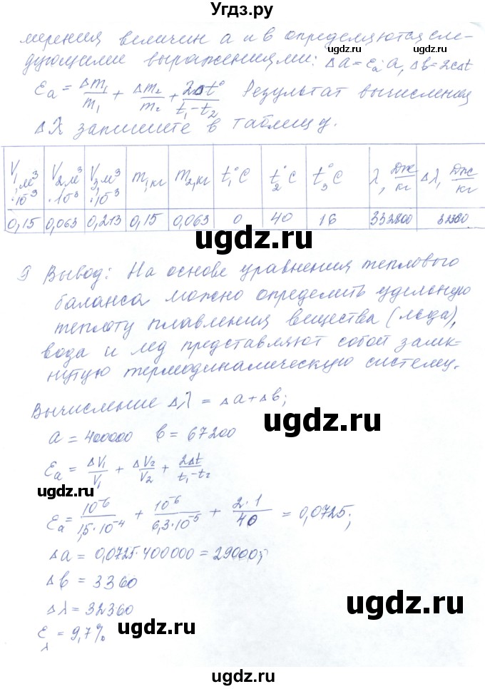ГДЗ (Решебник) по физике 10 класс Хижнякова Л.С. / лабораторная работа номер / 9(продолжение 3)