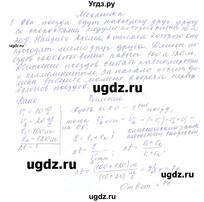 ГДЗ (Решебник) по физике 10 класс Хижнякова Л.С. / Задания повышенной сложности / механика номер / 1